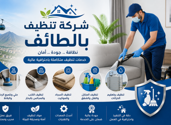 شركة تنظيف بالطائف